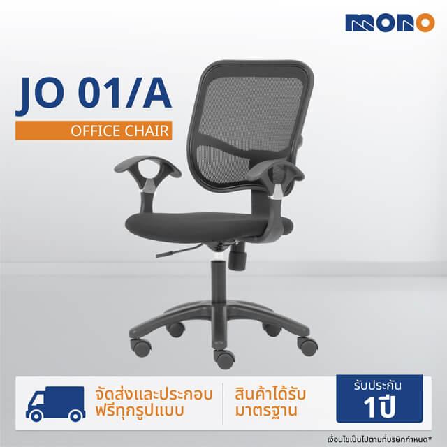 เก้าอี้สำนักงาน MONO FURNITURE รุ่น JO01/A สีดำ_8